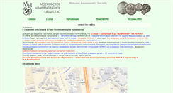 Desktop Screenshot of mosnumismat.ru